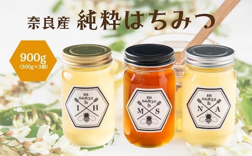 奈良産純粋はちみつ300g×3個(900g)／ むろうはちみつ 66832 室生 国産 蜂蜜 ハニー ギフト お取り寄せ ふくさきわう 奈良県 宇陀市 ふるさと納税
