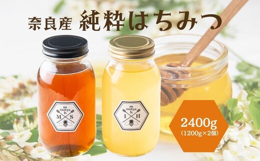 奈良産純粋はちみつ1.2kg×2個(2400g)／ むろうはちみつ 66832 室生 国産 蜂蜜 ハニー ギフト お取り寄せ ふくさきわう 奈良県 宇陀市 ふるさと納税