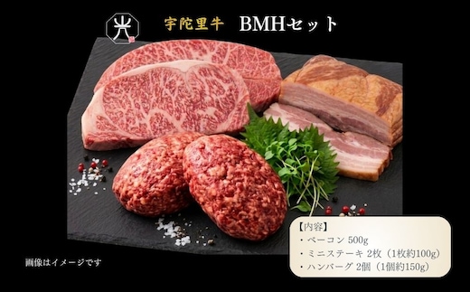 宇陀里牛 BMHセット（ベーコン500g・ミニステーキ2枚・ハンバーグ2個） ／ ふるさと納税 国産 黒毛和牛 牛肉 ステーキ バーベキュー BBQ キャンプ お中元 暑中見舞い お土産 お歳暮 正月 奈良県 宇陀市 光福久屋