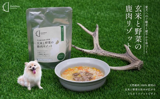 ペット用 玄米と野菜の鹿肉リゾット (100g×3) あいむふぁっと Deli Deer デリディアー ふるさと納税 高たんぱく 低脂肪 低カロリー 鹿肉 犬 無添加 国産 奈良県 宇陀市