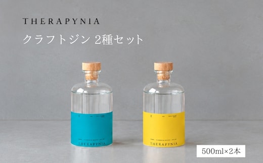 THERAPYNIA クラフトジン 2種セット／ ジン クラフトジン スピリッツ 酒 お酒 アルコール アルコール飲料 家飲み パーティー バーベキュー ホームパーティー ご当地 お取り寄せ 特産品 奈良県 宇陀市