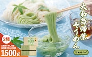 大和当帰葉そうめん 三輪そうめん 詰め合わせ １５００ｇ／大和かぎろひ 麺類 素麺 父の日 引っ越し 贈答 奈良県 宇陀市 お中元 贈答用 贈り物 暑中見舞い お土産