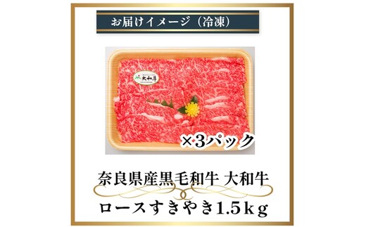 冷凍） 大和牛 ロース すき焼き 1500g ／ 金井畜産 国産 ふるさと納税