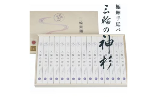 三輪の神杉 【宵ごねづくり】50g×16束 木箱入り