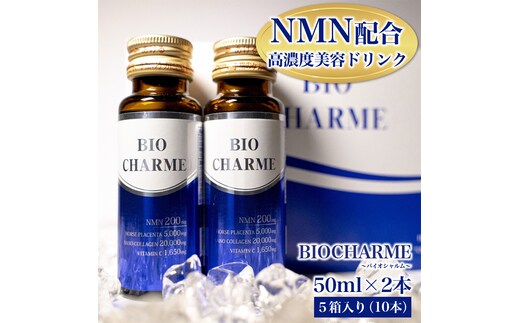 世界初 NMN配合 高濃度美容ドリンク 10本 セット ／ Zero One Plus 