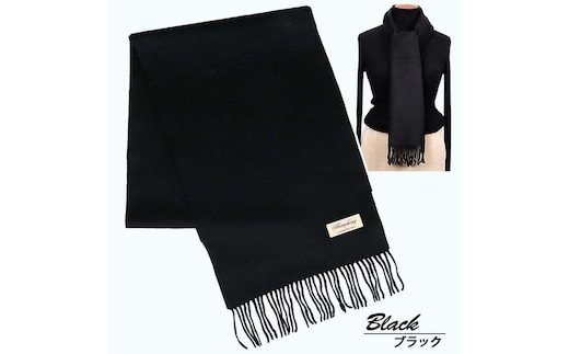 高級 カシミヤ100％ 薄手 マフラー 無地 66302 レディース 内モンゴル産 ブラック ／ まちづくり観光振興機構 通勤 通学 プレゼント ギフト 奈良県 田原本町