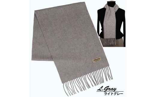 高級 カシミヤ100％ 薄手 マフラー 無地 66302 レディース 内モンゴル産 ライトグレー ／ まちづくり観光振興機構 通勤 通学 プレゼント ギフト 奈良県 田原本町