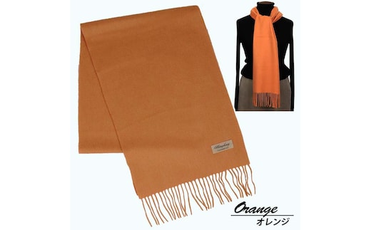 高級 カシミヤ100％ 薄手 マフラー 無地 66302 レディース 内モンゴル産 オレンジ ／ まちづくり観光振興機構 通勤 通学 プレゼント ギフト 奈良県 田原本町