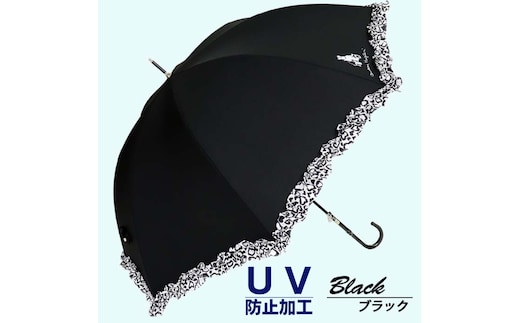 晴雨兼用傘 レディース 長傘 大きめ 無地×アニマルハートフリル 手開き 165206 ブラック ／ まちづくり観光振興機構 UV防止加工 紫外線対策 全天候型 奈良県 田原本町