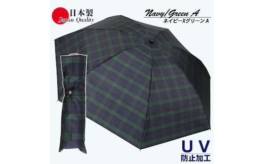 メンズ 雨傘 ミニ傘 392201 先染め チェック柄 日本製 ネイビーXグリーンA ／ まちづくり観光振興機構 折りたたみ UV防止加工 紫外線対策 全天候型 奈良県 田原本町