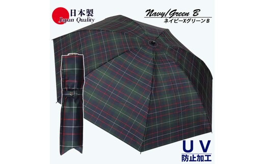 メンズ 雨傘 ミニ傘 392201 先染め チェック柄 日本製 ネイビーXグリーンB ／ まちづくり観光振興機構 折りたたみ UV防止加工 紫外線対策 全天候型 奈良県 田原本町