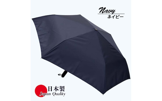 メンズ 晴雨兼用傘 折りたたみ 392302 ミラトーレ 超撥水 無地 日本製 ネイビー ／ まちづくり観光振興機構 折りたたみ ファインデニール 全天候型 通勤 通学 軽量 奈良県 田原本町
