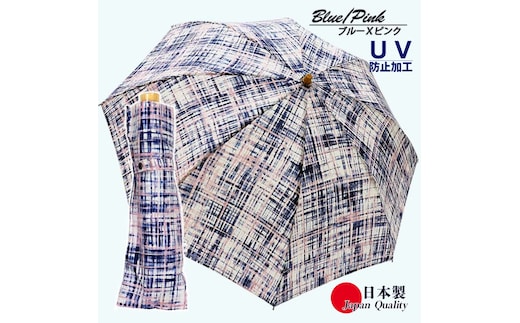 レディース 晴雨兼用傘 折傘 561701 麻 手書き風チェック柄 日本製 ブルーXピンク ／ まちづくり観光振興機構 折りたたみ 日傘 UV防止加工 紫外線対策 奈良県 田原本町
