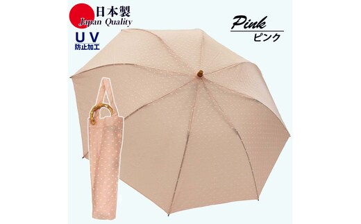 レディース 晴雨兼用傘 トップレス折傘 561801 綿 カットジャガード 日本製 ピンク ／ まちづくり観光振興機構 折りたたみ 日傘 UV防止加工 紫外線対策 奈良県 田原本町
