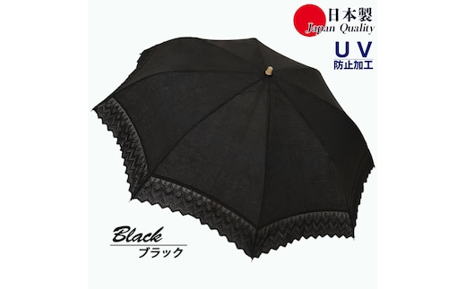 レディース 日傘 ２つ折 577903 レース切継ぎ 花柄サテンジャガード 日本製 ブラック ／ まちづくり観光振興機構 UV防止加工 紫外線対策 高級 おしゃれ 奈良県 田原本町