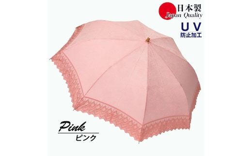 レディース 日傘 ２つ折 577903 レース切継ぎ 花柄サテンジャガード 日本製 ピンク ／ まちづくり観光振興機構 UV防止加工 紫外線対策 高級 おしゃれ 奈良県 田原本町