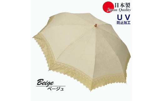 レディース 日傘 ２つ折 577903 レース切継ぎ 花柄サテンジャガード 日本製 ベージュ ／ まちづくり観光振興機構 UV防止加工 紫外線対策 高級 おしゃれ 奈良県 田原本町
