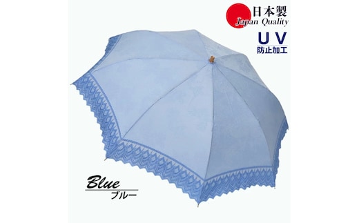 レディース 日傘 ２つ折 577903 レース切継ぎ 花柄サテンジャガード 日本製 ブルー ／ まちづくり観光振興機構 UV防止加工 紫外線対策 高級 おしゃれ 奈良県 田原本町
