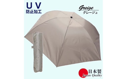 男女兼用雨傘 超軽量ミニ傘 136401 富士絹無地 日本製 グレージュ ／ まちづくり観光振興機構 UV防止加工 紫外線対策 全天候型 日傘 常時携帯 コンパクト 奈良県 田原本町