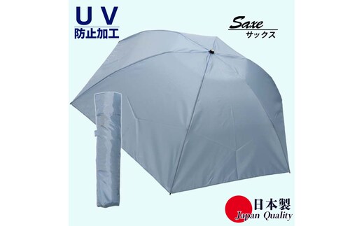 男女兼用雨傘 超軽量ミニ傘 136401 富士絹無地 日本製 サックス ／ まちづくり観光振興機構 UV防止加工 紫外線対策 全天候型 日傘 常時携帯 コンパクト 奈良県 田原本町