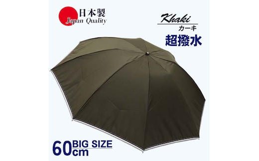 メンズ 雨傘 無地 392301 カーキ 折りたたみ ミラトーレ ミニ傘 60cm 3つ折り 日本製 ／ まちづくり観光振興機構 ロングサイズ 通勤 通学 超撥水 奈良県 田原本町