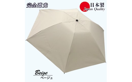 メンズ 晴雨兼用傘 3つ折り 完全遮光 サマーシールド 597501 日本製 ベージュ ／ まちづくり観光振興機構 UV防止 紫外線対策 奈良県 田原本町