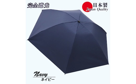 レディース 晴雨兼用傘 3つ折り 完全遮光 サマーシールド 597502 日本製 ネイビー ／ まちづくり観光振興機構 UV防止 紫外線対策 奈良県 田原本町