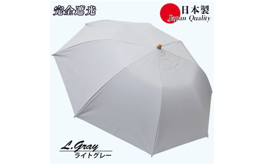 レディース 晴雨兼用傘 折りたたみ傘 完全遮光 サマーシールド 577502 日本製 ライトグレー ／ まちづくり観光振興機構 UV防止 紫外線対策 奈良県 田原本町