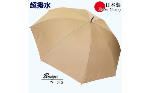 傘 雨傘 長傘 レディース ミラトーレ 超撥水 ジャンプ 172302 日本製 ベージュ ／ まちづくり観光振興機構 通勤 通学 シンプル ワンタッチ 奈良県 田原本町