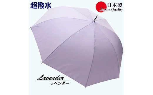 傘 雨傘 長傘 レディース ミラトーレ 超撥水 ジャンプ 172302 日本製 ラベンダー ／ まちづくり観光振興機構 通勤 通学 シンプル ワンタッチ 奈良県 田原本町