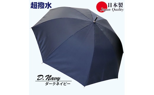 傘 雨傘 長傘 レディース ミラトーレ 超撥水 ジャンプ 172302 日本製 ダークネイビー ／ まちづくり観光振興機構 通勤 通学 シンプル ワンタッチ 奈良県 田原本町