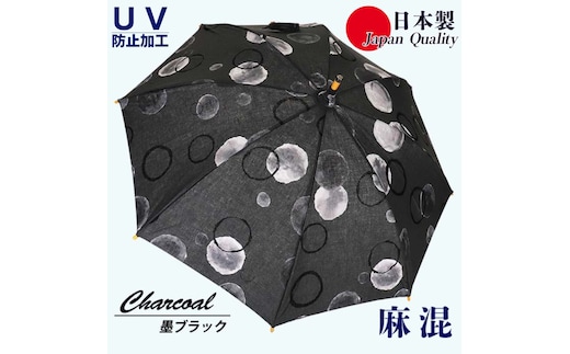 傘 日傘 晴雨兼用傘 レディース 長傘 麻 UV防止 ドット柄 531901 日本製 墨ブラック ／ まちづくり観光振興機構 和風 おしゃれ 紫外線対策 奈良県 田原本町