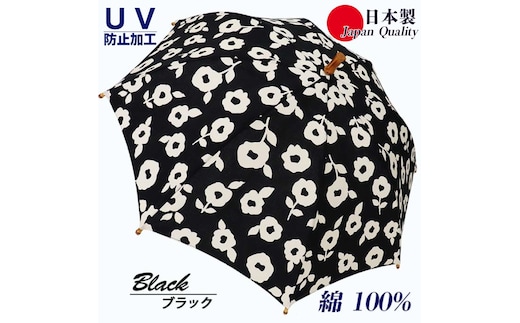 傘 日傘 長傘 レディース UV防止 花柄綿100％ 521405 日本製 ブラック ／ まちづくり観光振興機構 和風 おしゃれ 紫外線対策 奈良県 田原本町