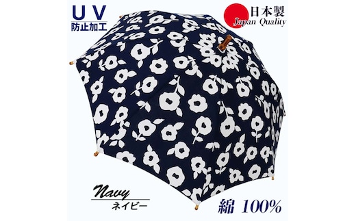傘 日傘 長傘 レディース UV防止 花柄綿100％ 521405 日本製 ネイビー ／ まちづくり観光振興機構 和風 おしゃれ 紫外線対策 奈良県 田原本町