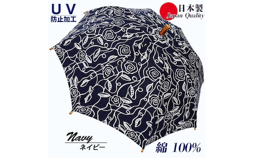 傘 日傘 長傘 レディース ローズ柄 綿100％ UV防止 521406 日本製 ネイビー ／ まちづくり観光振興機構 和風 おしゃれ 紫外線対策 奈良県 田原本町
