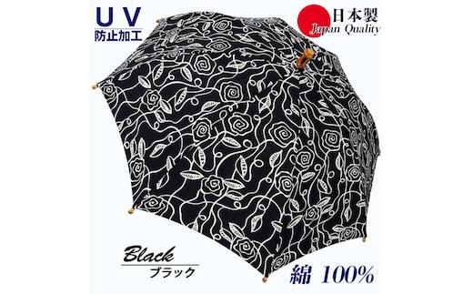 傘 日傘 長傘 レディース ローズ柄 綿100％ UV防止 521406 日本製 ブラック ／ まちづくり観光振興機構 和風 おしゃれ 紫外線対策 奈良県 田原本町
