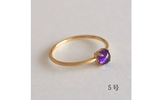 5号 天然石 アメジスト リング (Silver925 18KGP仕上げ) 指輪 ／ Maco アクセサリー シルバー ヘアライン加工 プレゼント 奈良県 田原本町