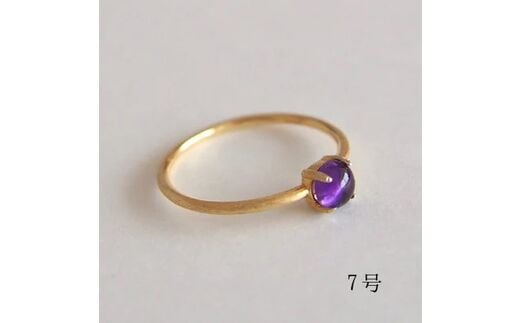 7号 天然石 アメジスト リング (Silver925 18KGP仕上げ) 指輪 ／ Maco アクセサリー シルバー ヘアライン加工 プレゼント 奈良県 田原本町