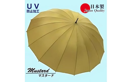レディース雨傘 長傘 富士絹無地 16本骨 手開き 日本製 マスタード 176401 ／ まちづくり観光振興機構 モダン 高級感 奈良県 田原本町