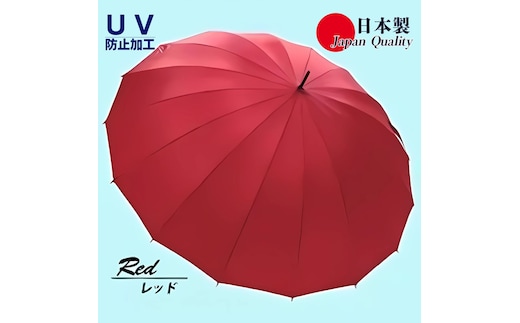 レディース雨傘 長傘 富士絹無地 16本骨 手開き 日本製 レッド 176401 ／ まちづくり観光振興機構 モダン 高級感 奈良県 田原本町