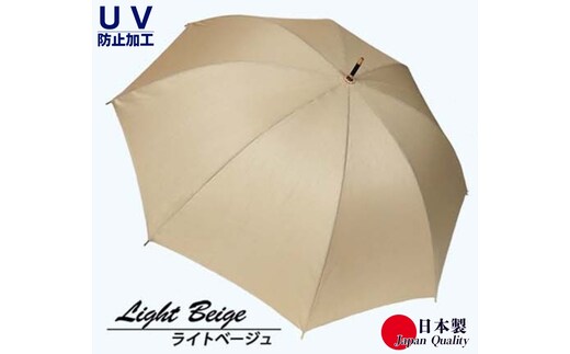 レディース雨傘 長傘 シャンタン無地 手開き 日本製 ライトベージュ 173202 ／ まちづくり観光振興機構 モダン 高級感 奈良県 田原本町