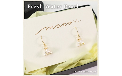 淡水パール (真珠) フックピアス (Silver925 18KGP仕上げ) ／ Maco アクセサリー シルバー ヘアライン加工 プレゼント 奈良県 田原本町