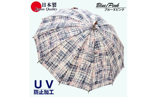 レディース晴雨兼用傘長傘531701麻プリント手書き風チェック柄手開き12本骨日本製BP ／ まちづくり観光振興機構 モダン 高級感 奈良県 田原本町