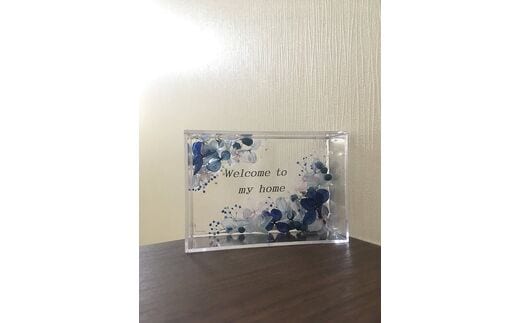ハーバリウムプレート お仕事お疲れ様でした （オイル少量タイプ） ブルー ／ kanon インテリア プリザーブドフラワー ドライフラワー ハンドメイド品 奈良県 田原本町