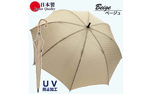 レディース晴雨兼用傘 長傘 ショートタイプ 531801 綿カットジャガード ドット柄 手開き 日本製 ベージュ ／ まちづくり観光振興機構 UV防止加工 紫外線対策 軽量 奈良県 田原本町