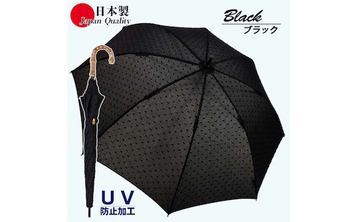 レディース晴雨兼用傘 長傘 ショートタイプ 531801 綿カットジャガード ドット柄 手開き 日本製 ブラック ／ まちづくり観光振興機構 UV防止加工 紫外線対策 軽量 奈良県 田原本町