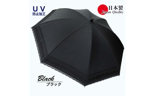 レディース日傘 パラソル 長傘 533501 綿サテン×エンブレース切継ぎ 手開き 日本製 ブラック ／ まちづくり観光振興機構 UV防止加工 紫外線対策 高級感 奈良県 田原本町
