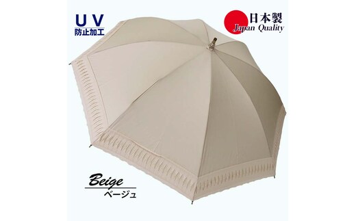 レディース日傘 パラソル 長傘 533501 綿サテン×エンブレース切継ぎ 手開き 日本製 ベージュ ／ まちづくり観光振興機構 UV防止加工 紫外線対策 高級感 奈良県 田原本町