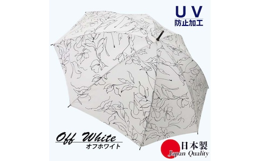 レディース雨傘 長傘 173603 デシン花柄モノトーンプリント 手開き 日本製 オフホワイト ／ まちづくり観光振興機構 UV防止加工 紫外線対策 全天候型 奈良県 田原本町