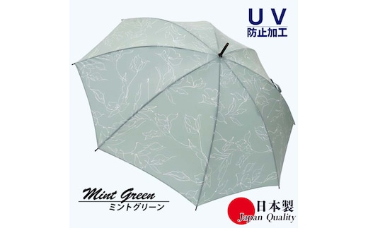 レディース雨傘 長傘 173603 デシン花柄モノトーンプリント 手開き 日本製 ミントグリーン ／ まちづくり観光振興機構 UV防止加工 紫外線対策 全天候型 奈良県 田原本町